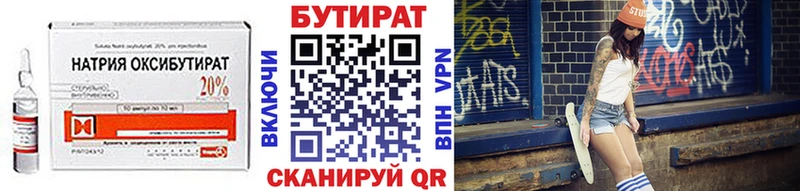 Бутират вода  закладка  Павловская 